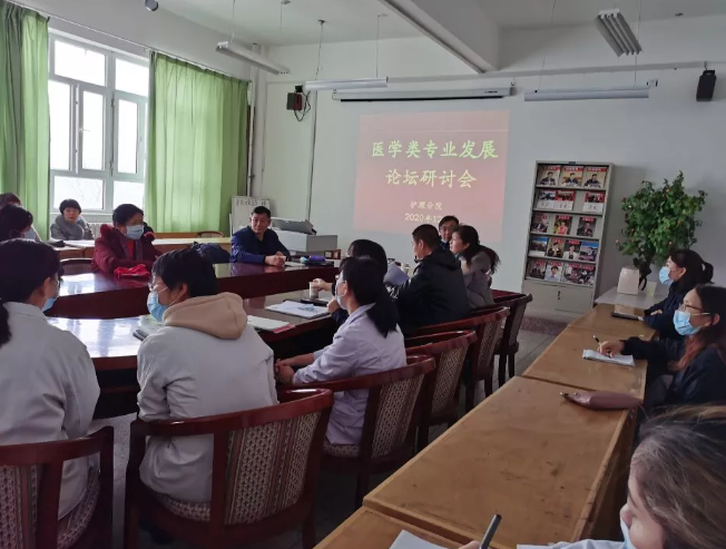 【专业发展】护理分院召开召开医学类专业发展论证研讨会