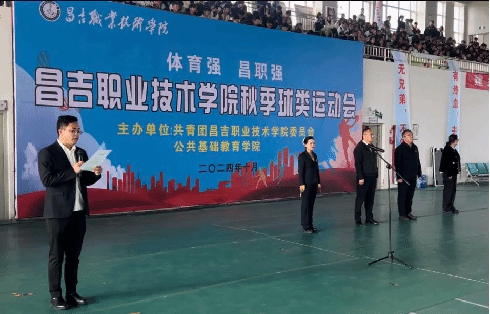 震撼开幕 燃爆全场——昌吉职业技术学院2024年：体育强，昌职强”秋季球类运动会盛大开幕