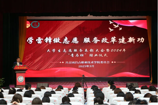 昌吉职业技术学院志愿服务表彰大会
